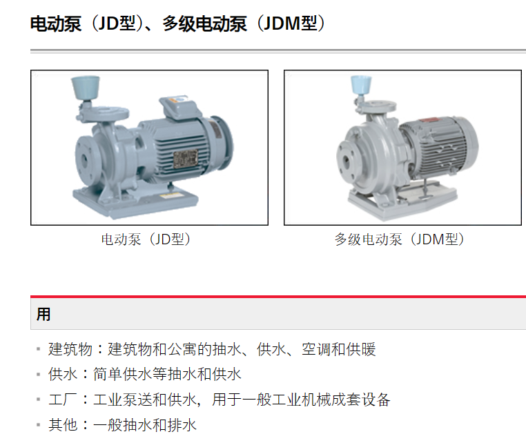 HITACHI-IES日立電動(dòng)泵JDS 65X50A-E52.5