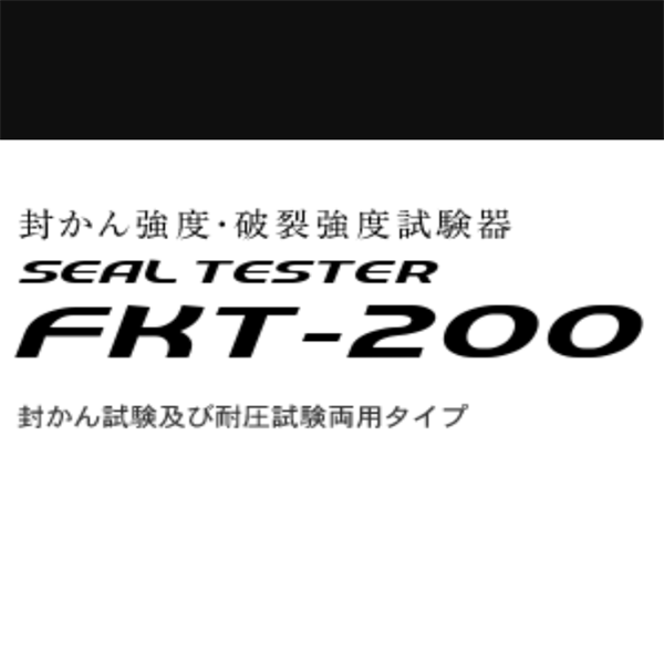 SUN RHEO陽光科學密封性測試儀FKT-200